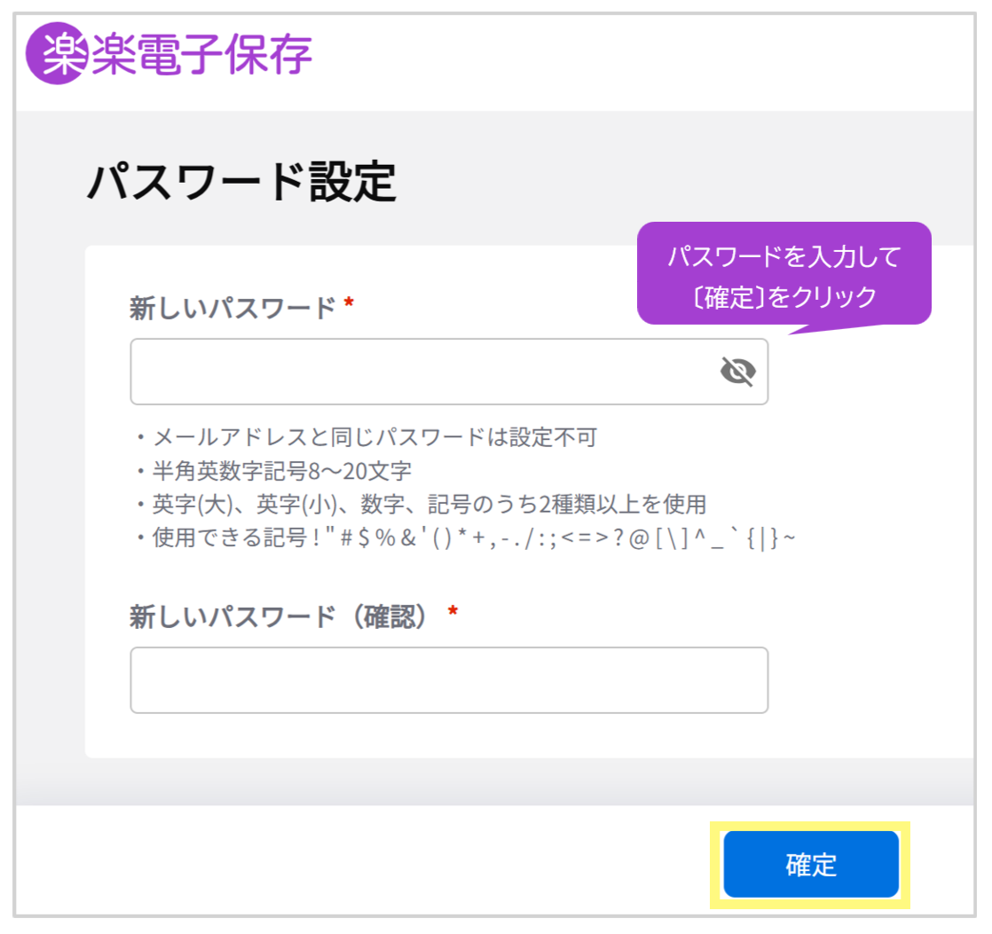 楽楽電子保存サポートサイト：無料版スタートアップガイド